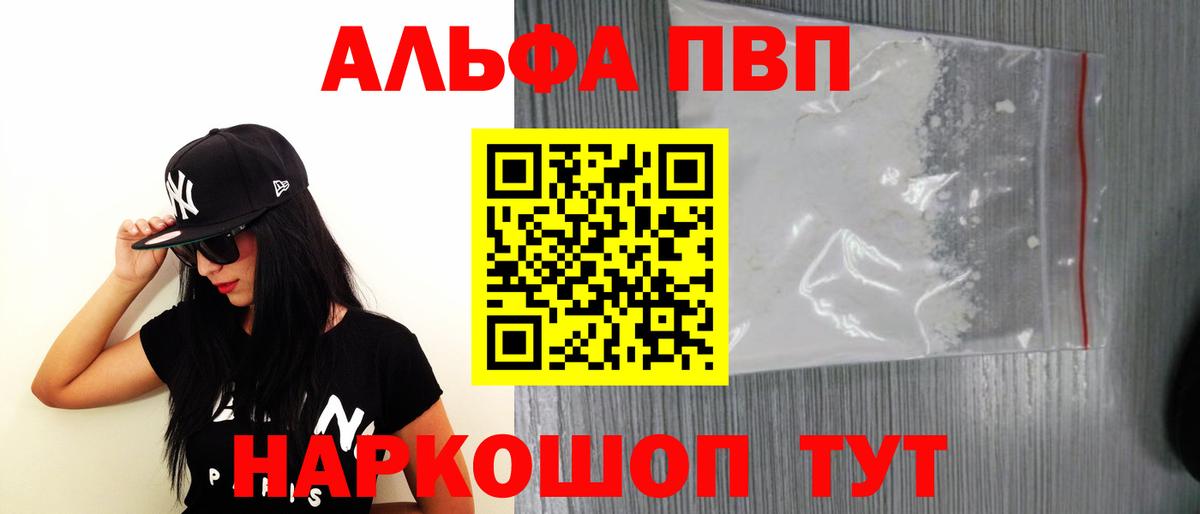 Alfa_PVP  Альфа ПВП Crystall  Торжок  Вход с VPN  купить наркотик  A PVP VHQ 