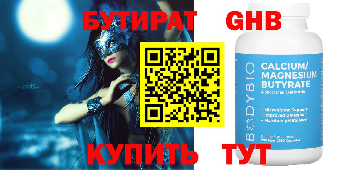БУТИРАТ бутандиол Торжок