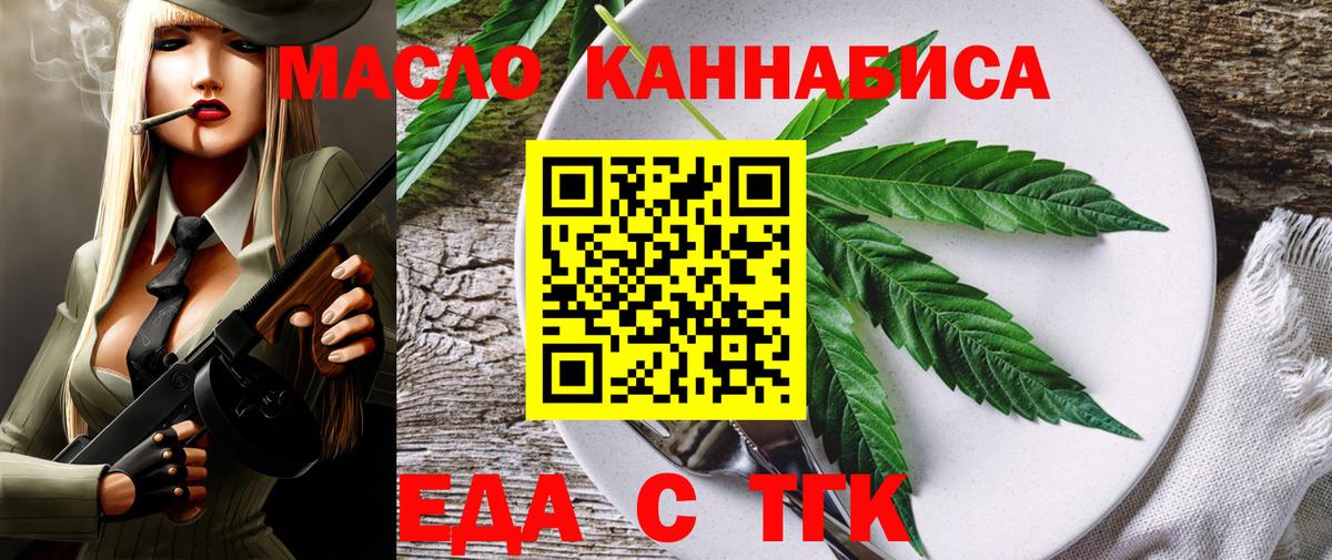Торжок  Еда ТГК конопля  Вход с VPN 
