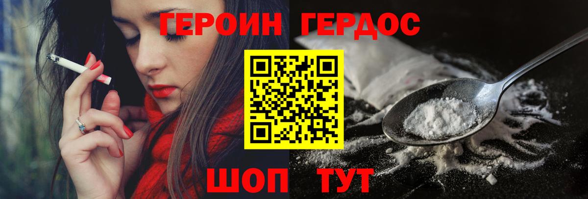 ГЕРОИН белый  Вход с VPN  Торжок 