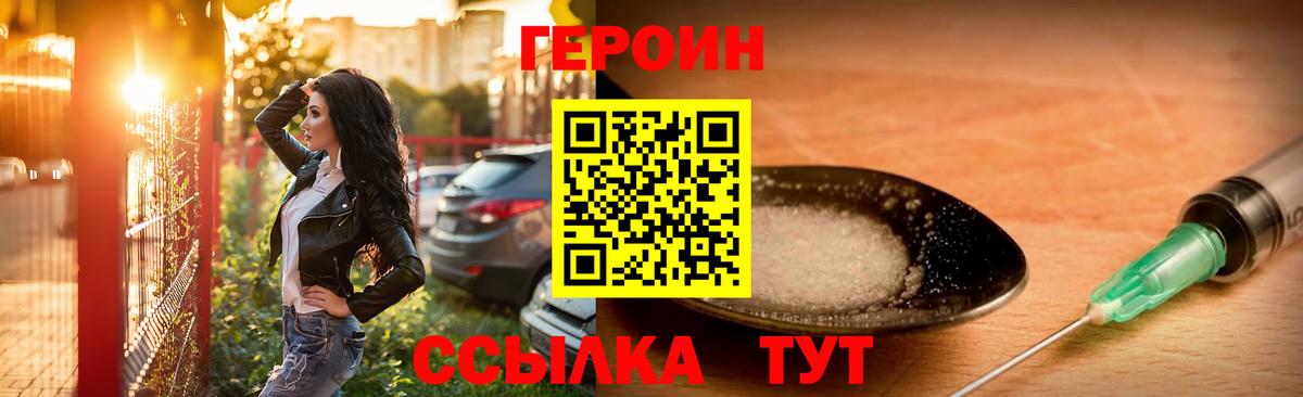 ГЕРОИН герыч Торжок