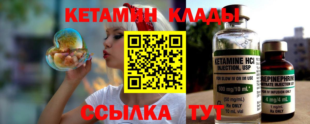 КЕТАМИН ketamine Торжок