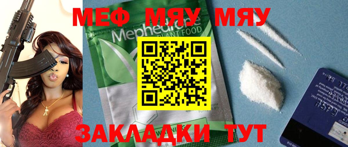 Мефедрон Торжок