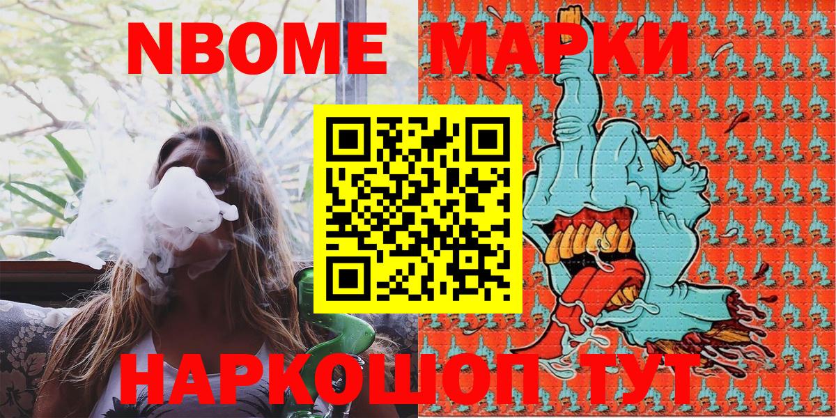 Марки N-bome 1500мкг Торжок