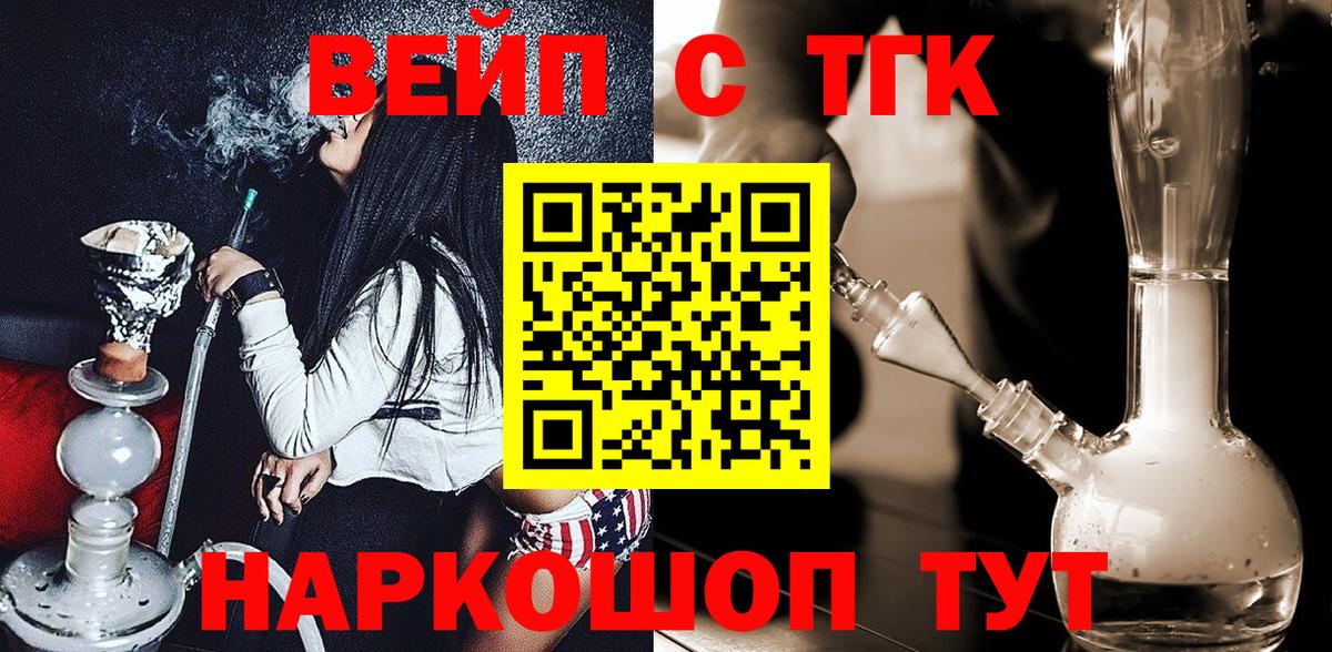 ТГК жижа Торжок